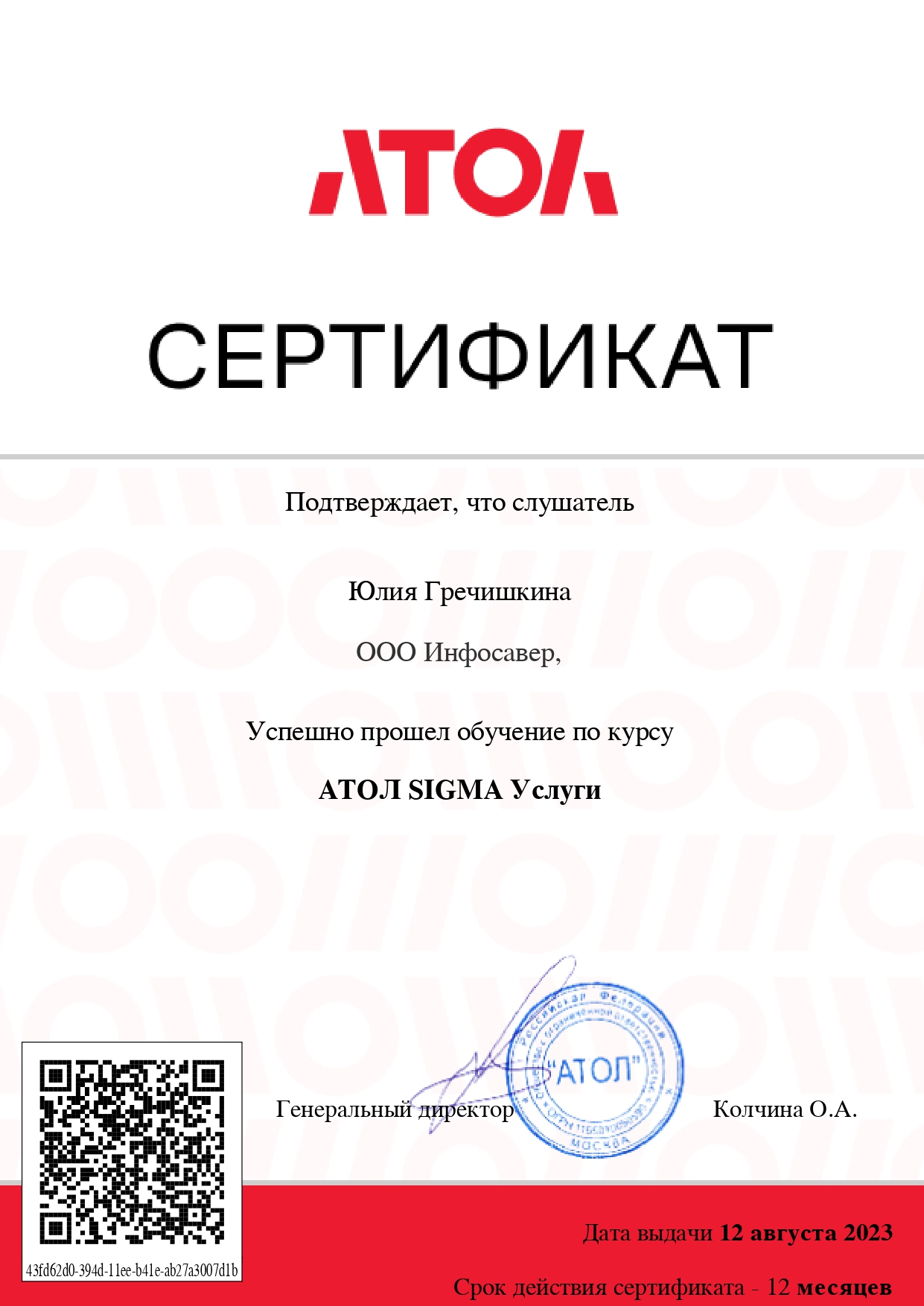 Лицензия SIGMA Услуги