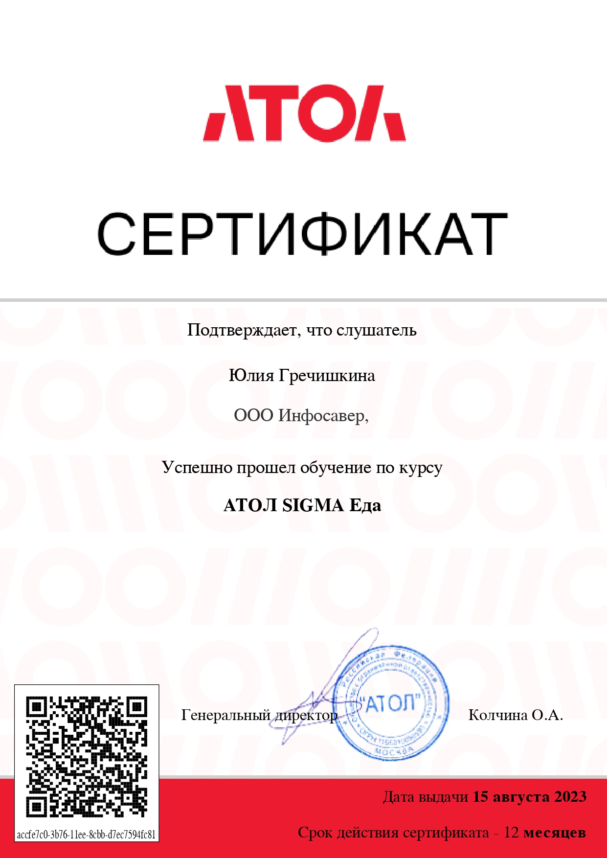 Лицензия SIGMA Еда
