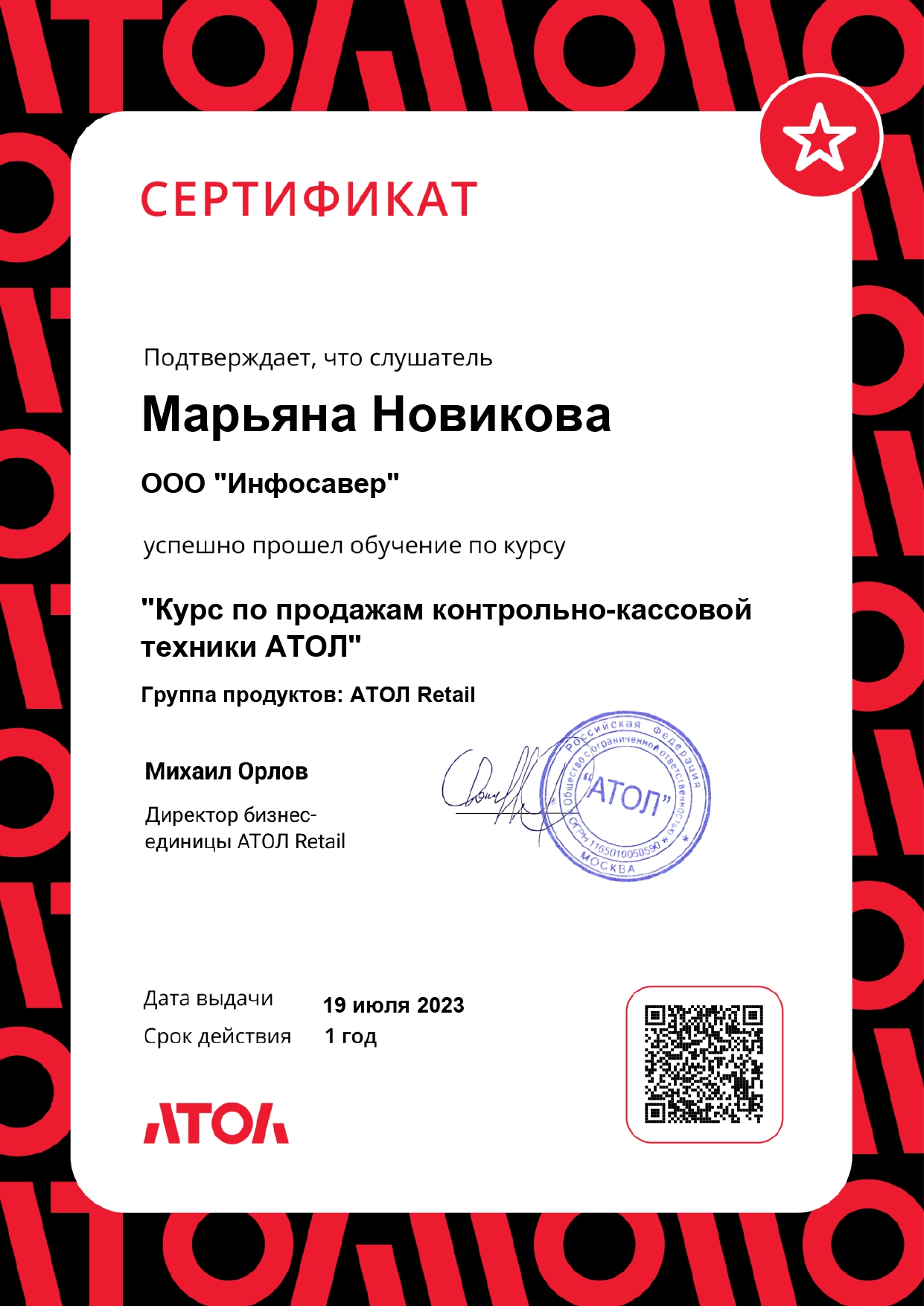 Лицензия Атол ККТ