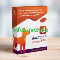 Модуль RFID для DM.ТОИР