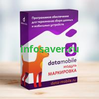 Модуль маркировка ПО Datamobile