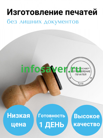 Изготовление печатей и штампов
